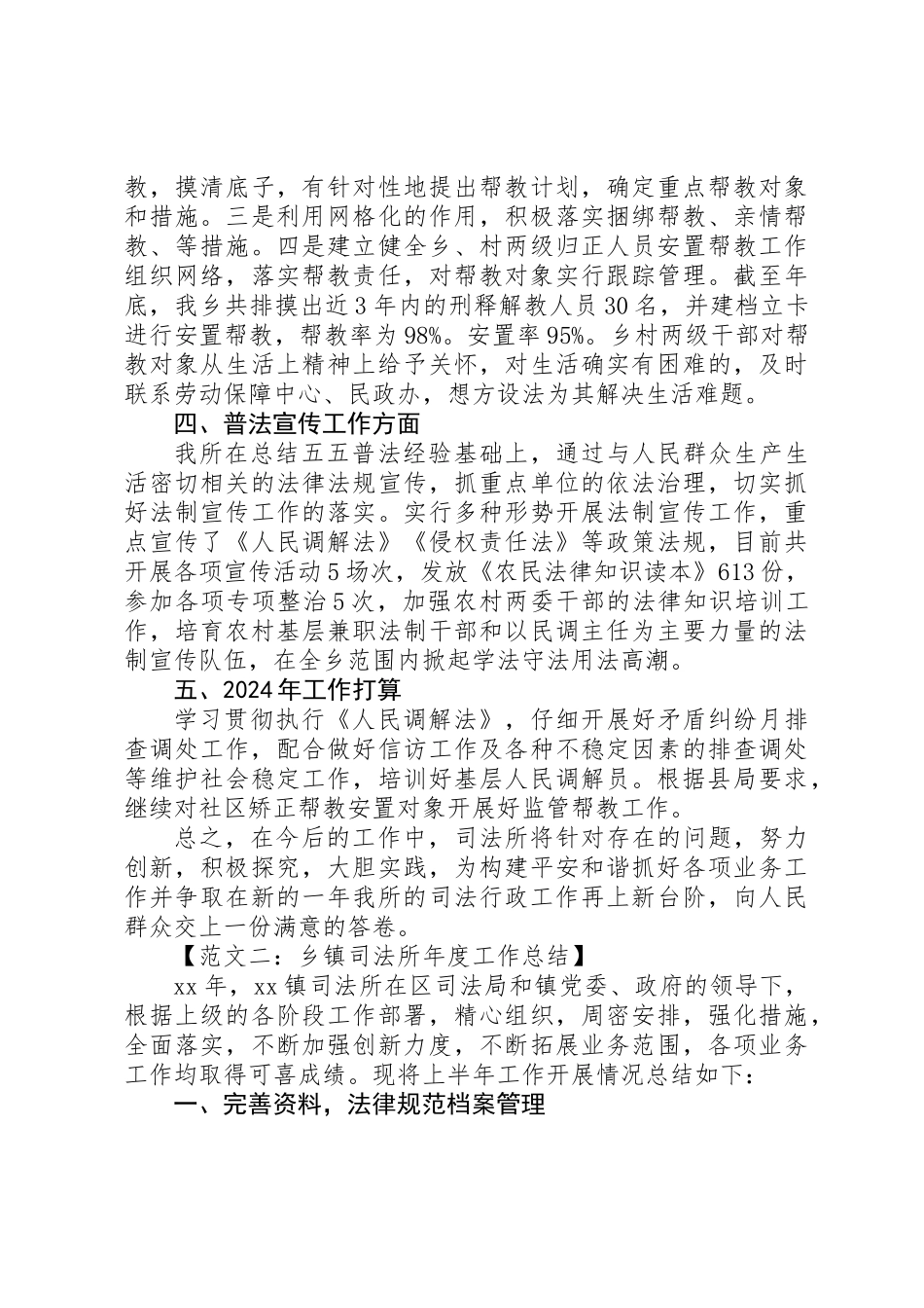 XX年乡司法所年终总结汇总_第2页