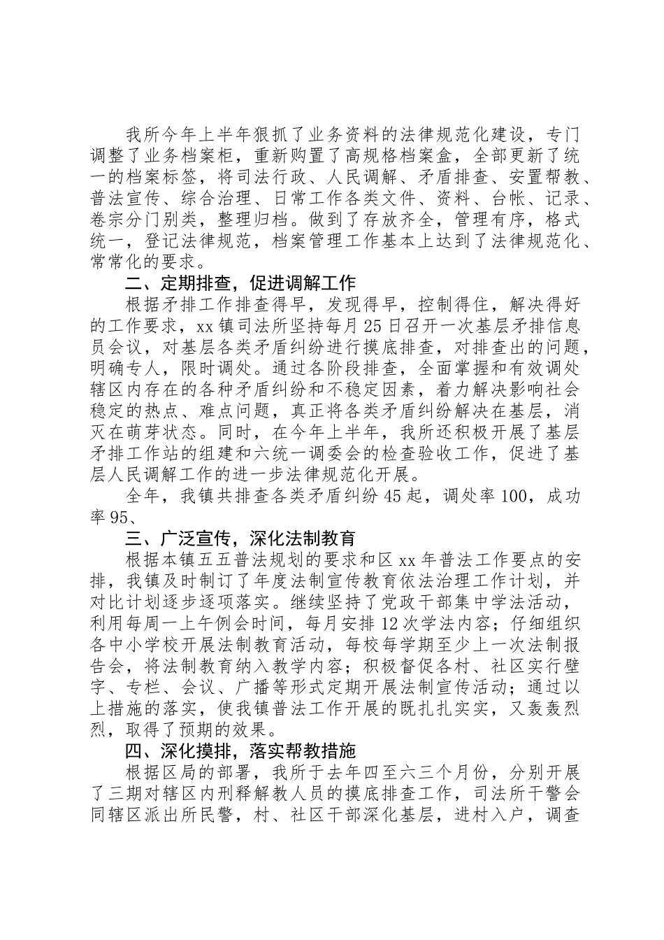 XX年乡司法所年终总结汇总_第3页