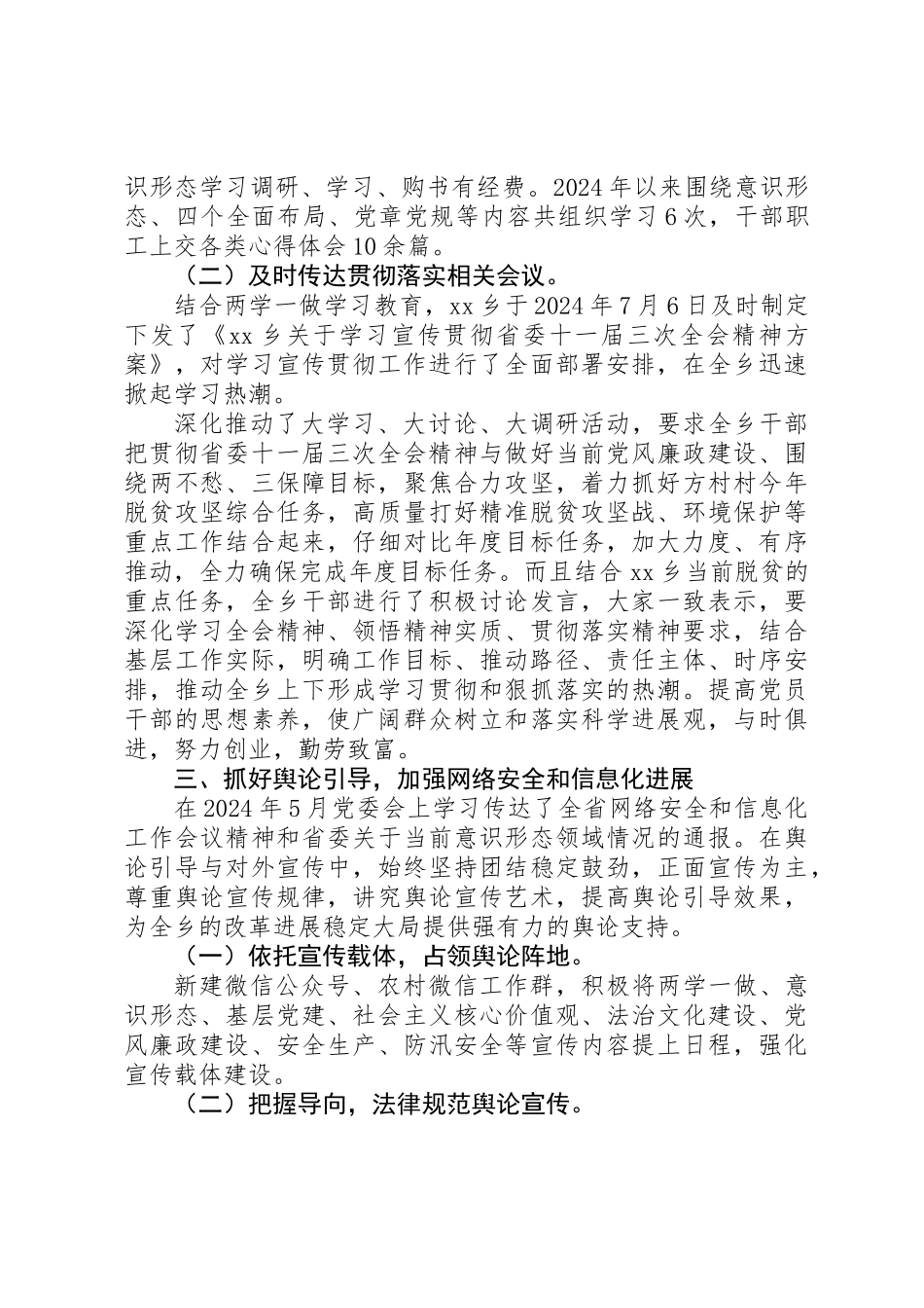 XX年乡镇党委意识形态工作责任落实情况自查报告_第2页