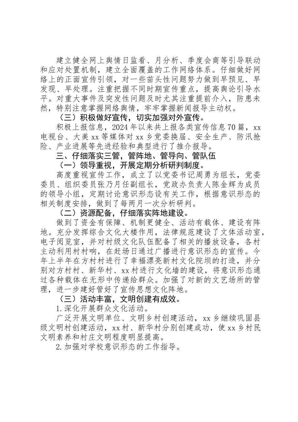XX年乡镇党委意识形态工作责任落实情况自查报告_第3页