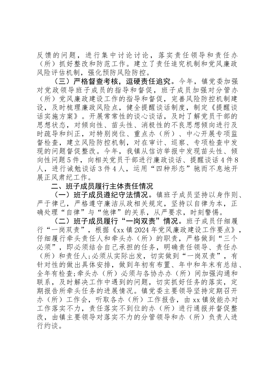 XX年乡镇党政领导班子述责述廉报告_第2页