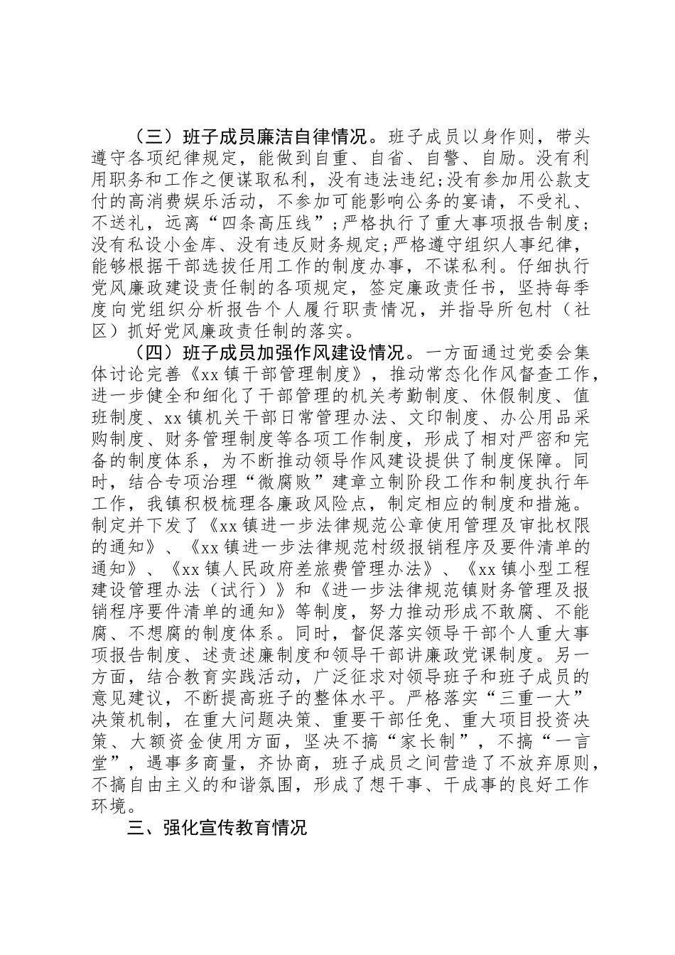 XX年乡镇党政领导班子述责述廉报告_第3页