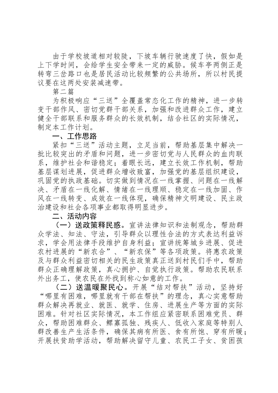 XX年乡镇三送工作计划6篇_第2页