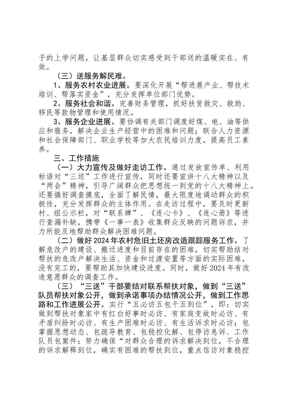 XX年乡镇三送工作计划6篇_第3页