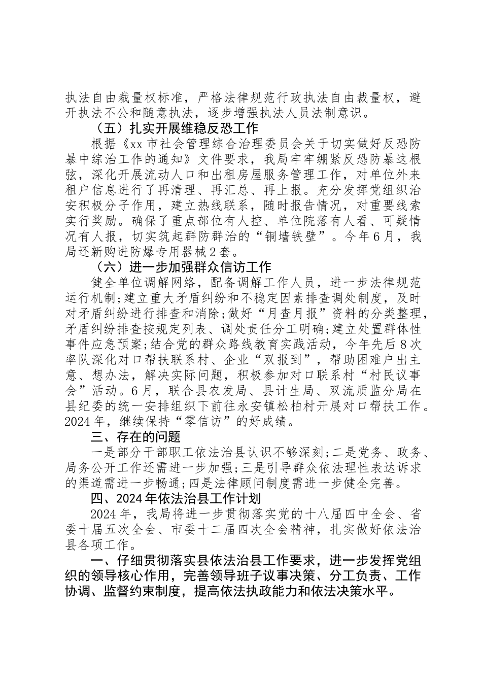 XX年乡镇依法治县工作总结_第3页