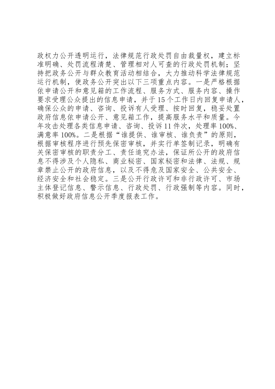 XX年乡镇工商局信息公开工作总结._第2页