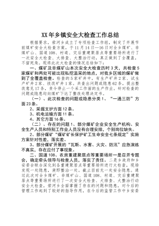 XX年乡镇安全大检查工作总结