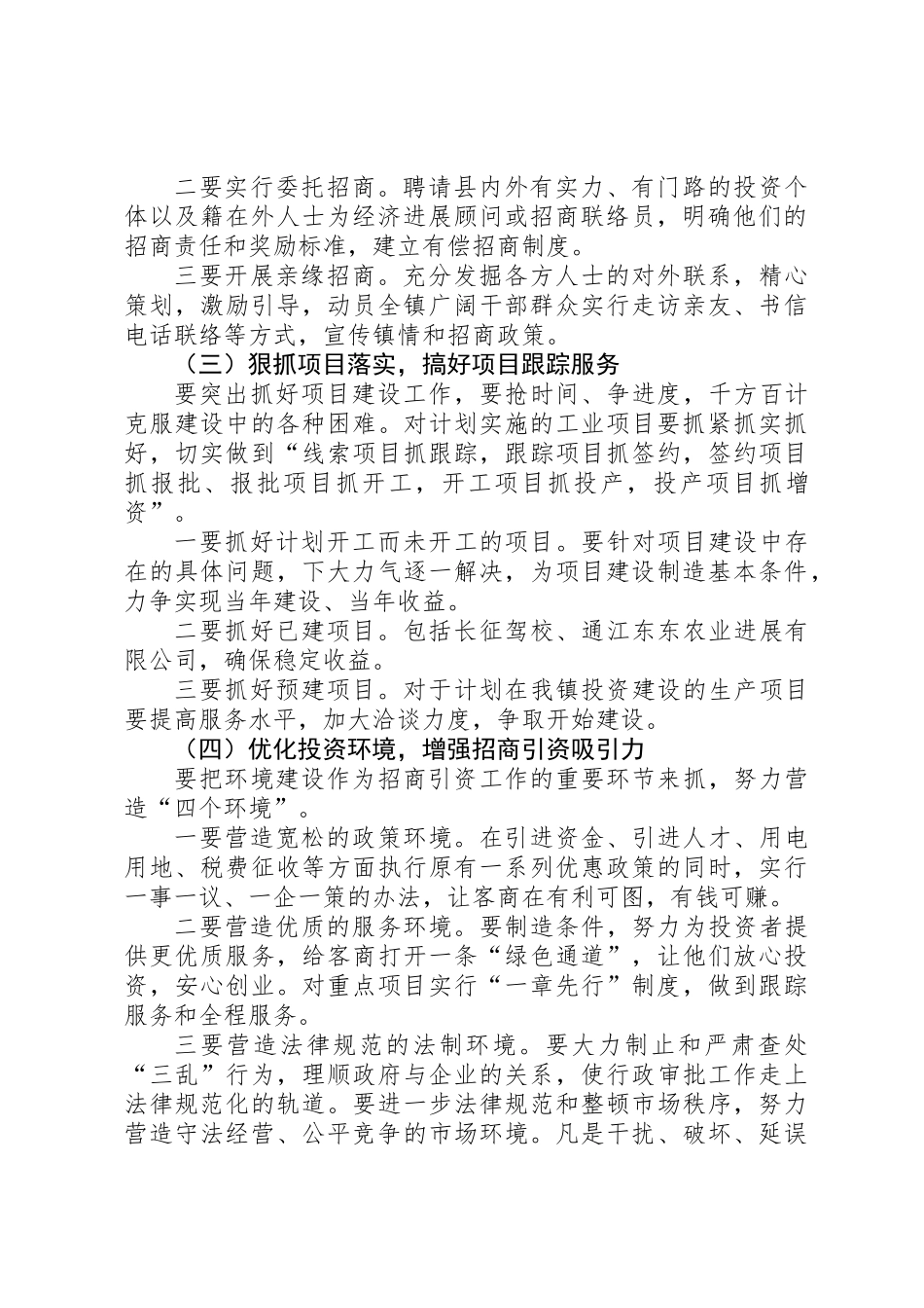 XX年乡镇招商引资工作计划_第2页