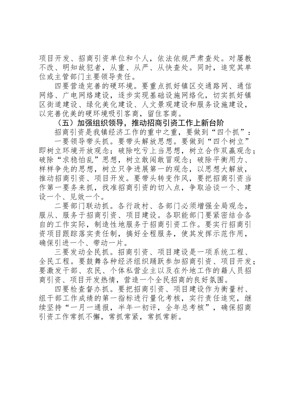 XX年乡镇招商引资工作计划_第3页