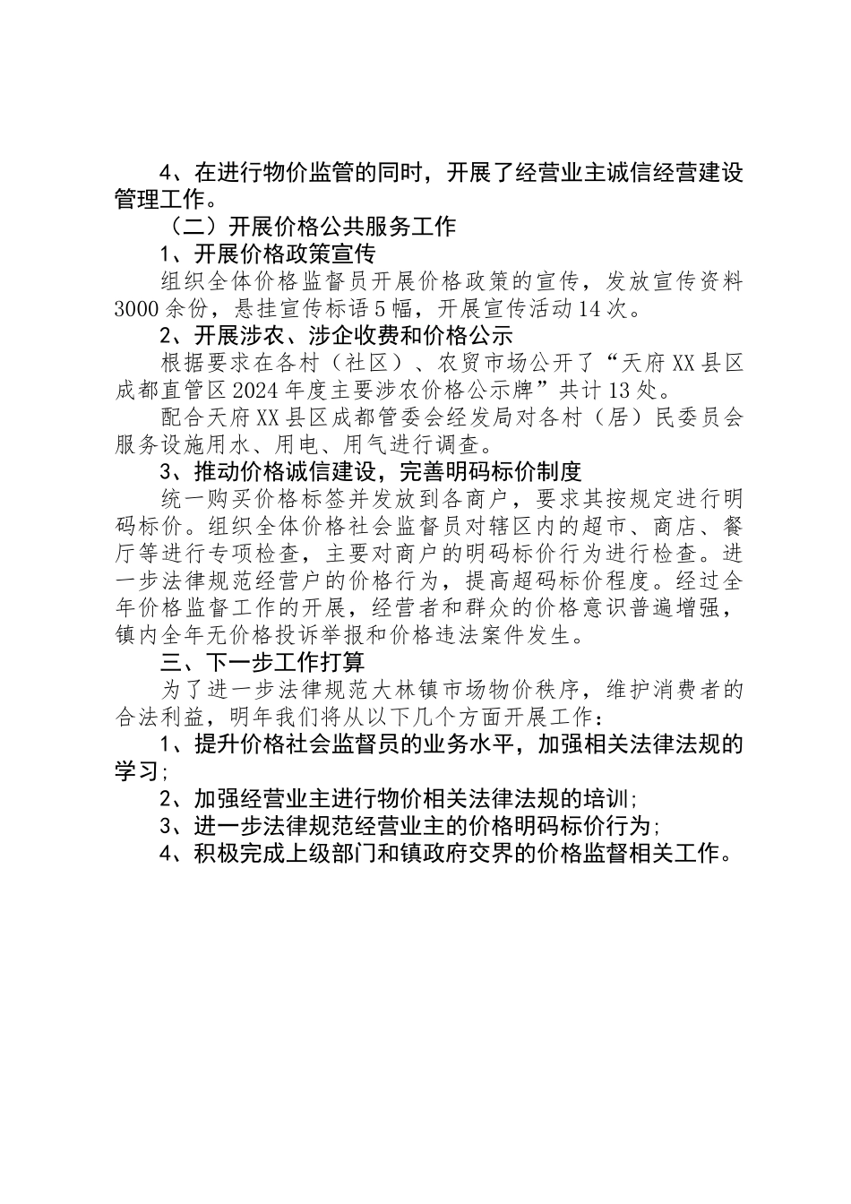 XX年乡镇物价工作总结_第2页