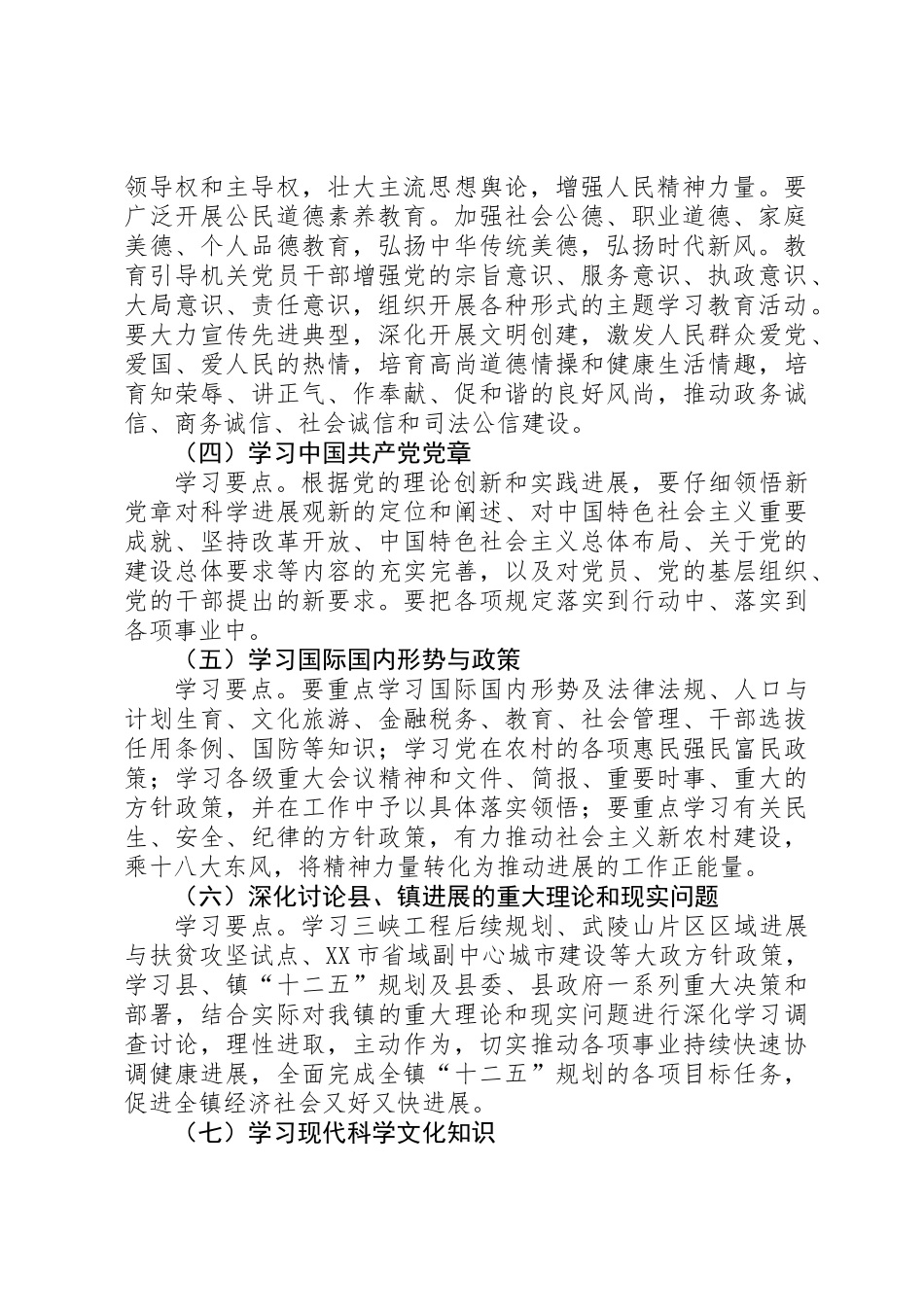 XX年乡镇理论学习计划_第2页