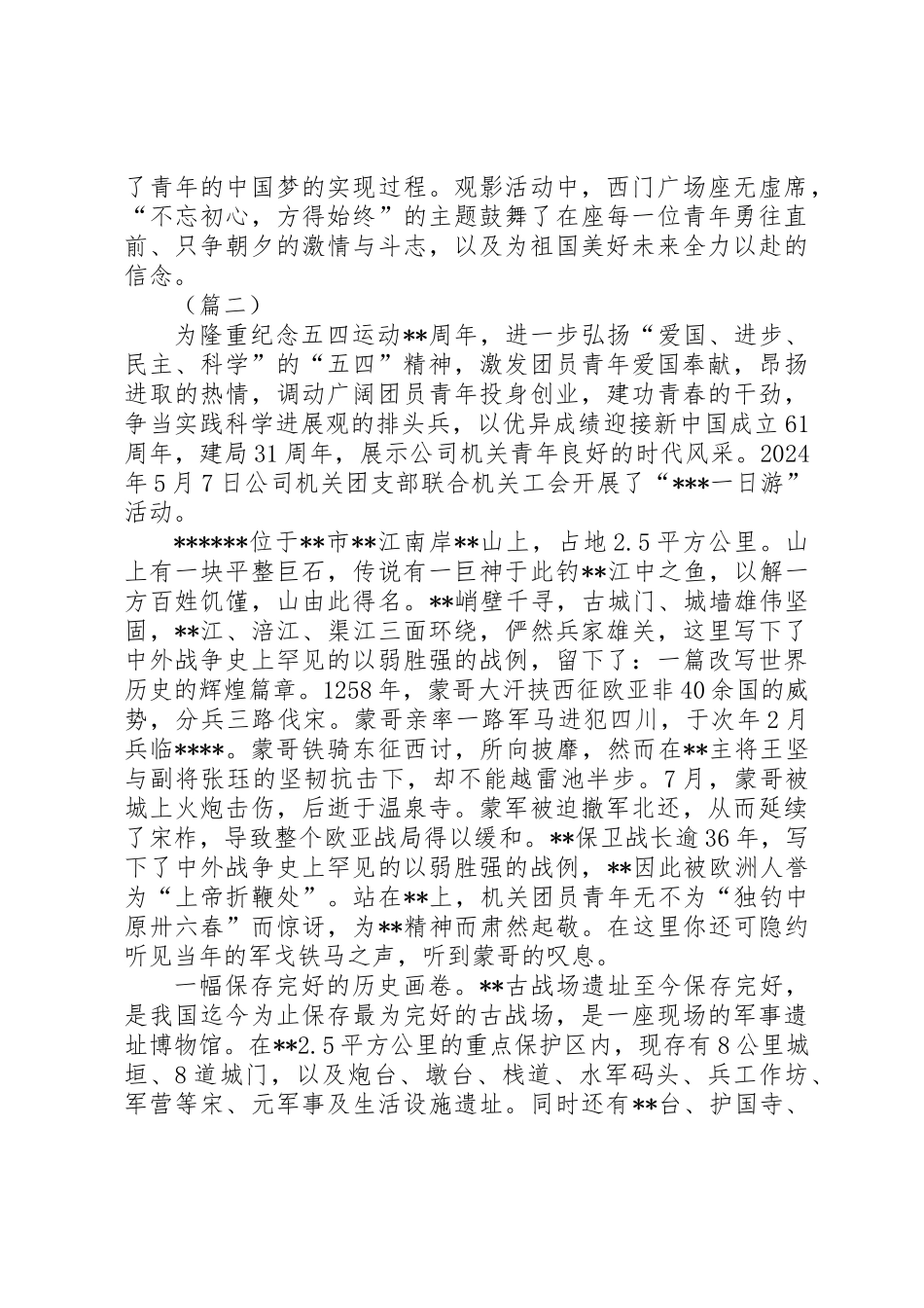 XX年五四青年节活动总结范文_第2页