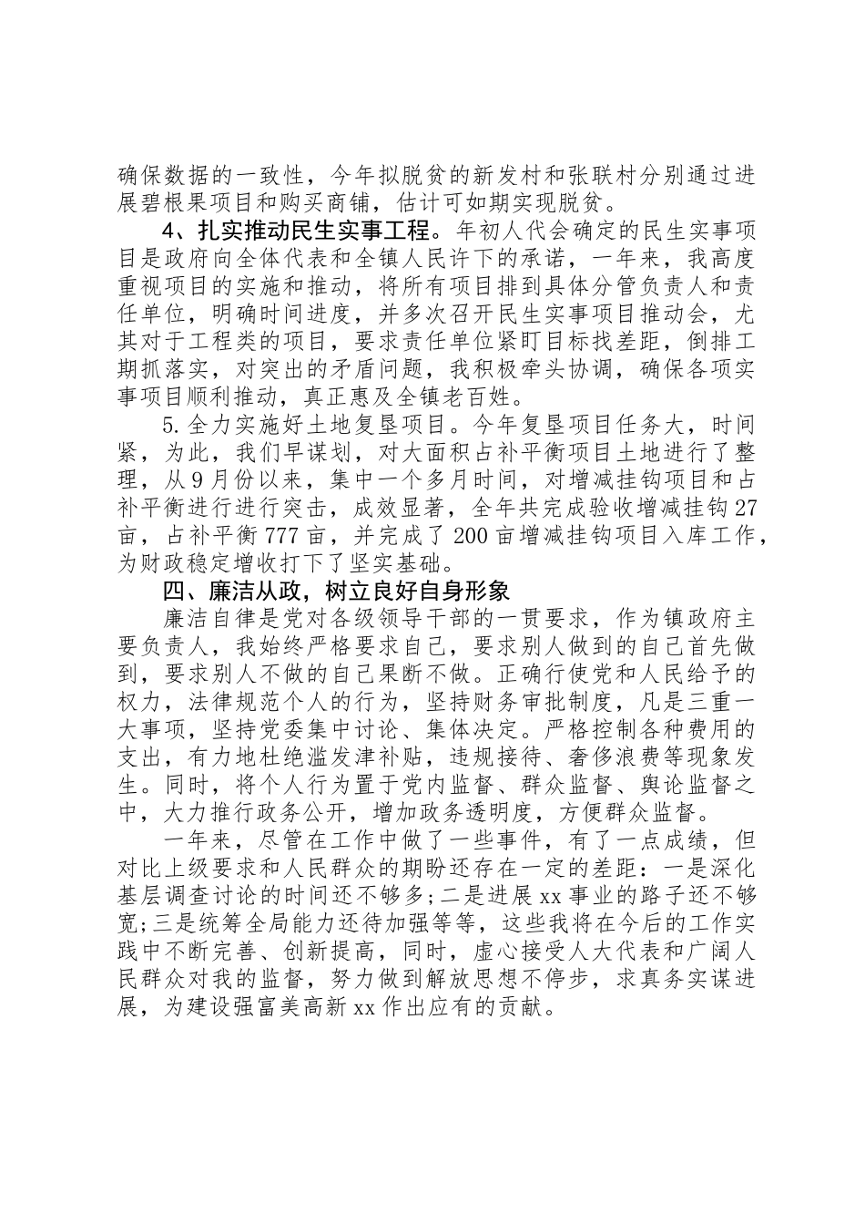 XX年乡镇镇长述职报告_第3页