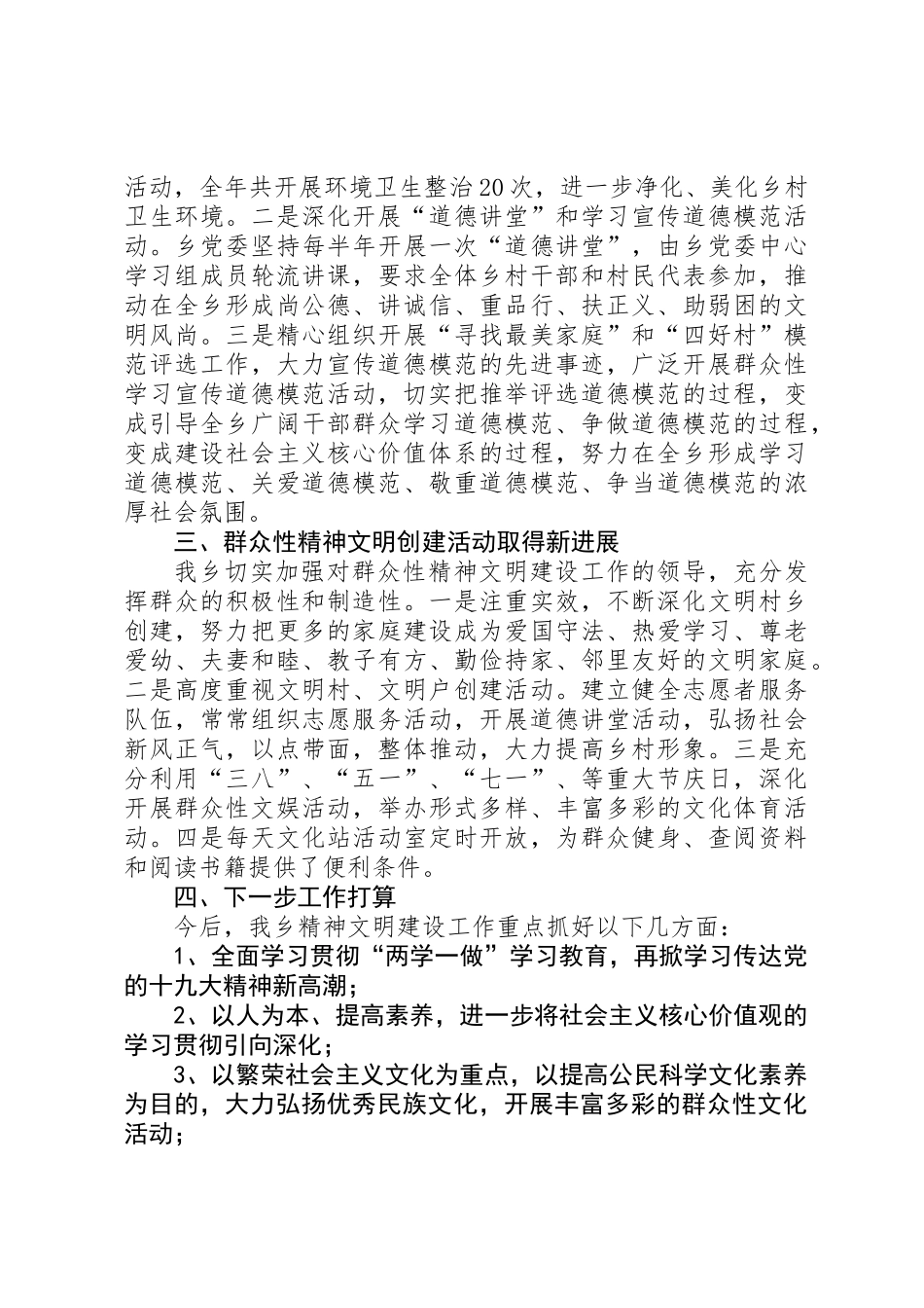 XX年乡镇精神文明年终总结_第2页