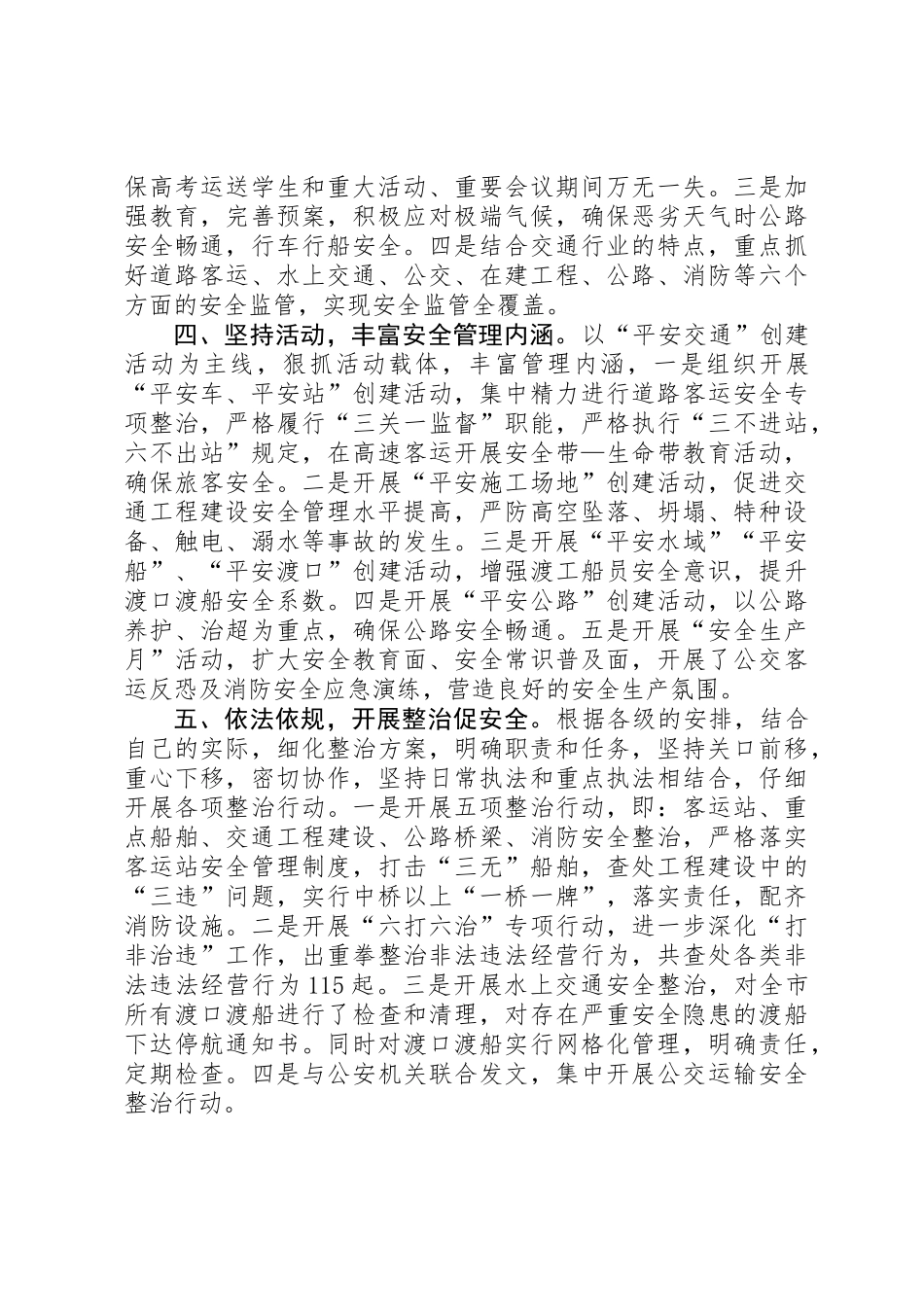 XX年交通局安全生产工作总结_第2页