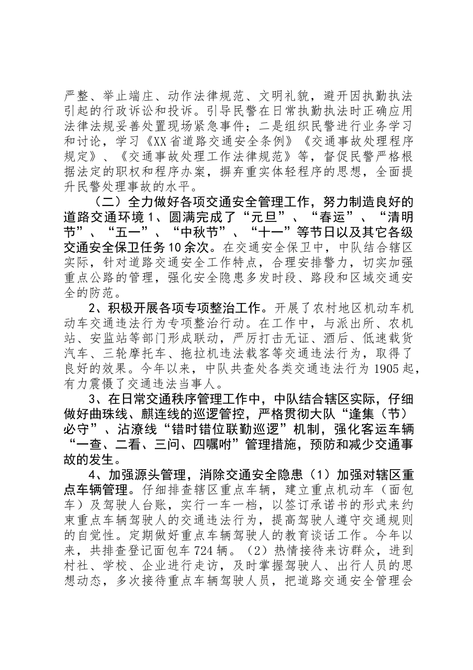 XX年交警中队工作总结_第2页