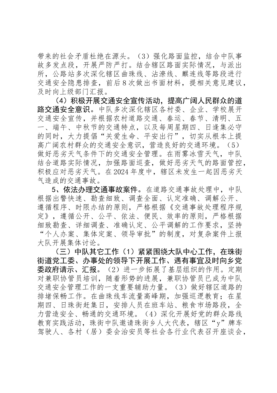 XX年交警中队工作总结_第3页