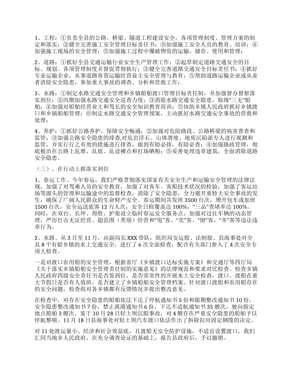 XX年交通局安全工作总结_第2页