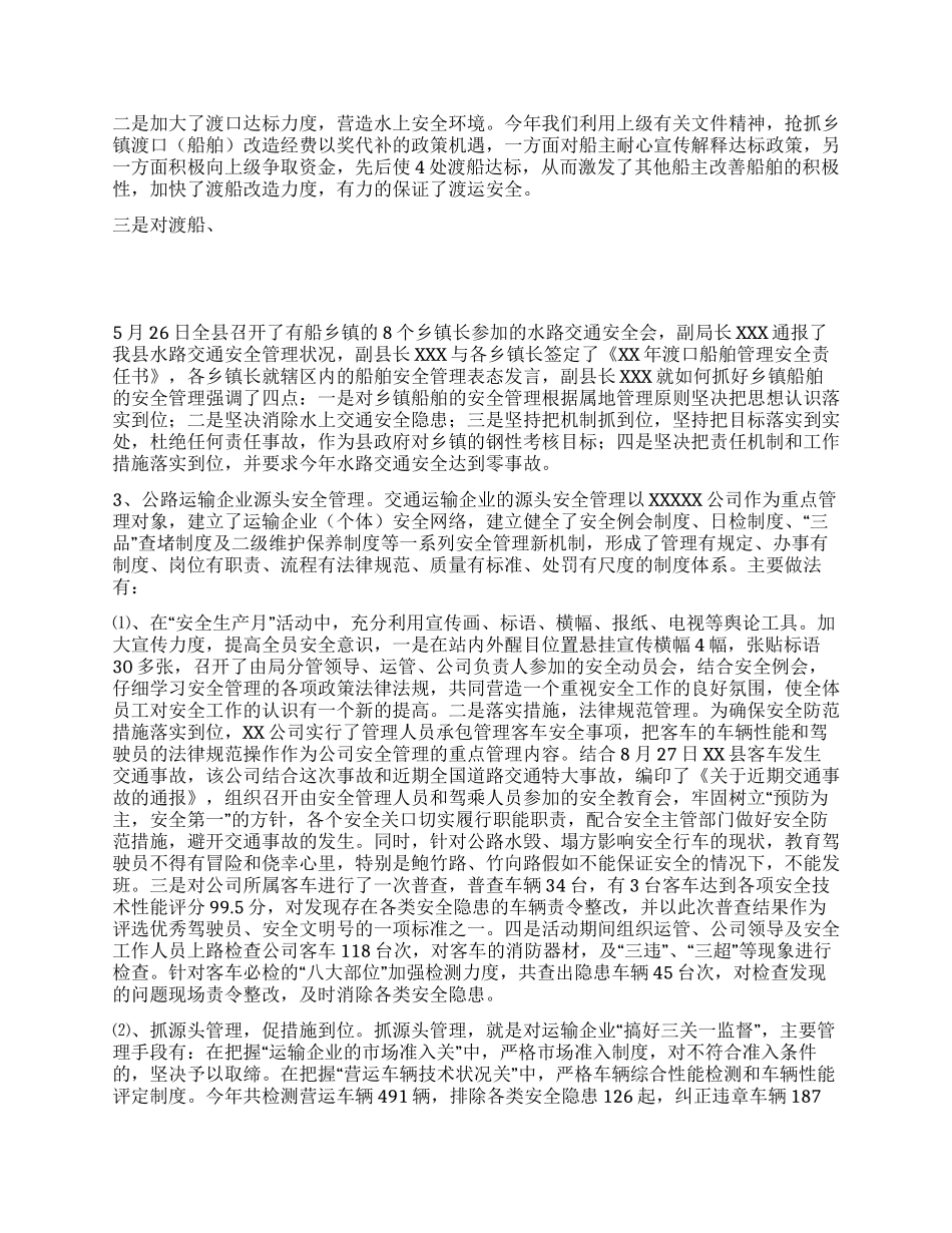 XX年交通局安全工作总结_第3页