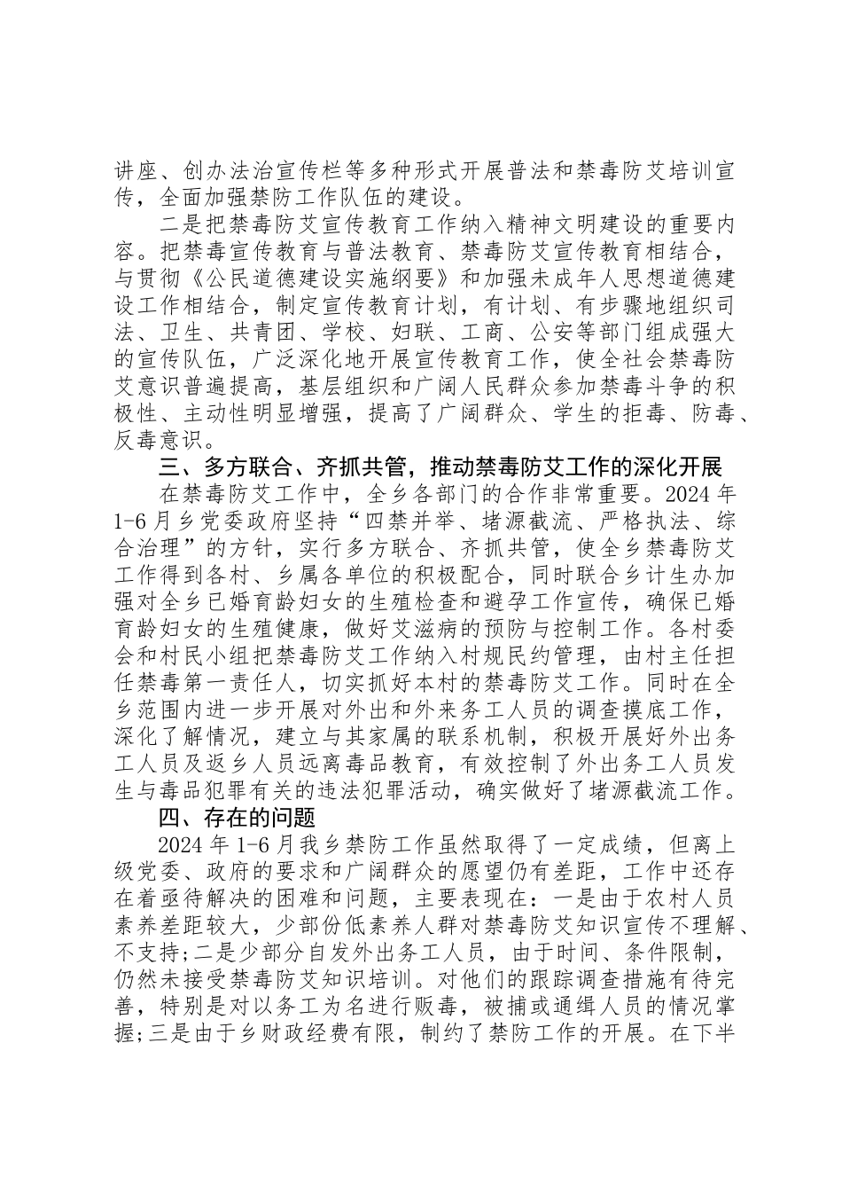 XX年乡镇禁毒防艾半年工作总结_第2页