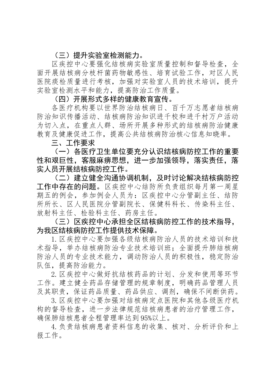 XX年乡镇结核病防治工作要点_第2页