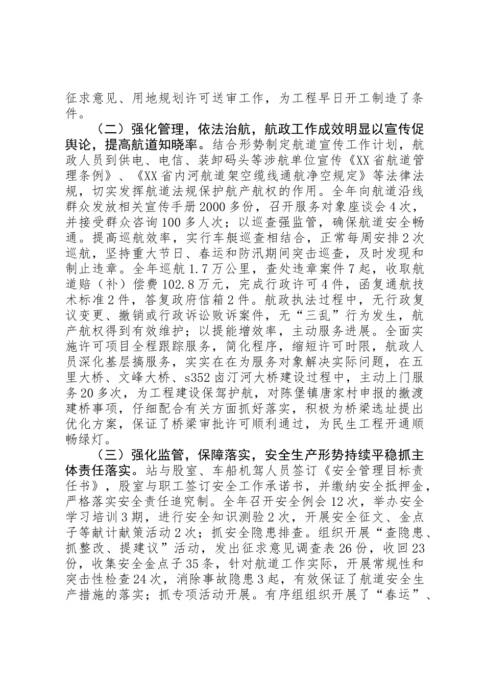 XX年交通局航道管理站工作总结和明年打算_第2页