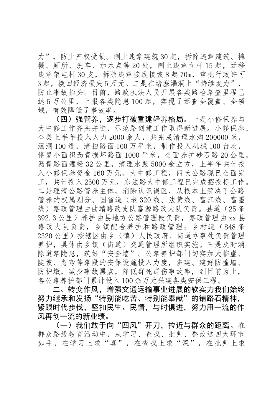 XX年交通局运输工作情况报告_第2页