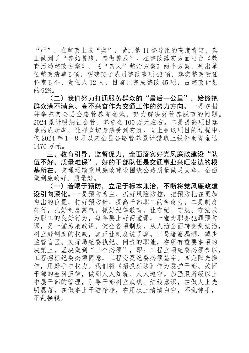 XX年交通局运输工作情况报告_第3页