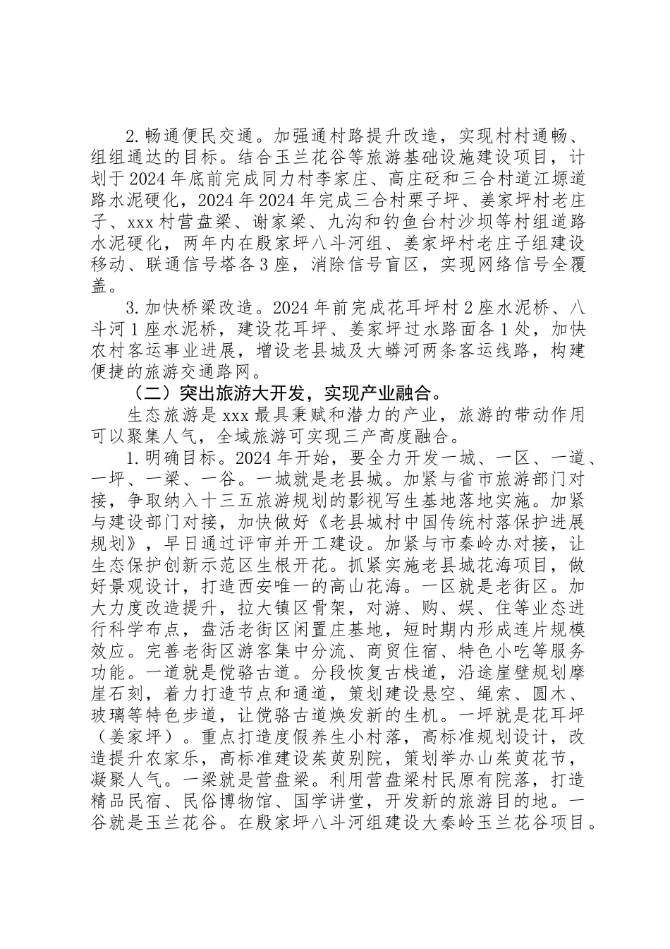 XX年乡镇追赶超越实施方案_第3页