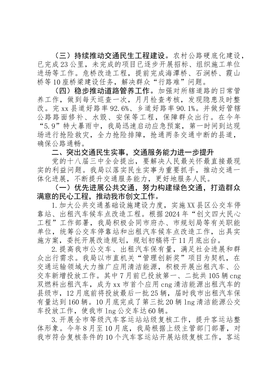 XX年交通运输局作风建设总结_第2页