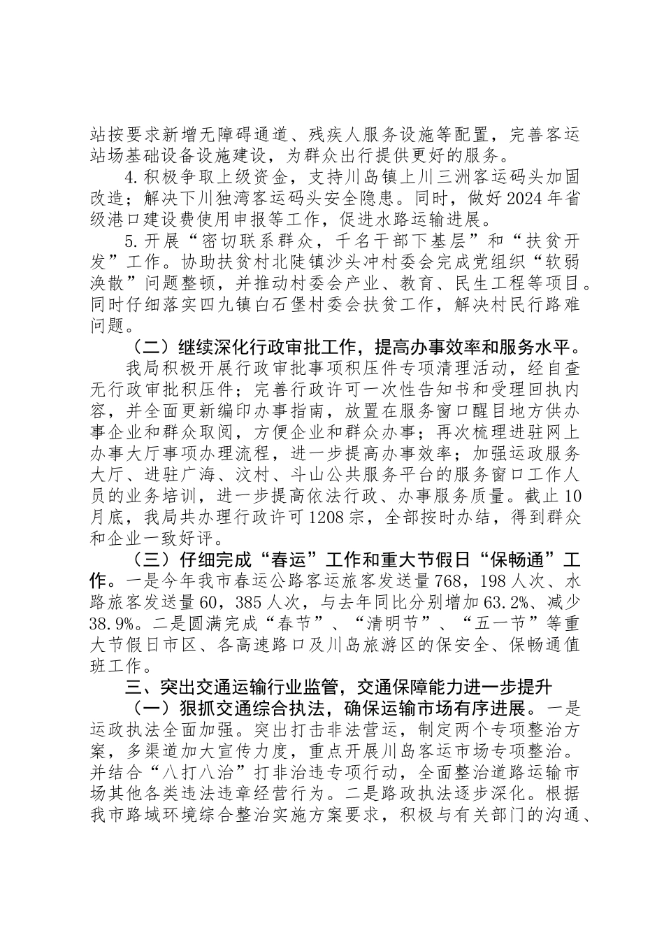 XX年交通运输局作风建设总结_第3页