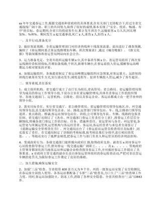 XX年交通春运工作总结