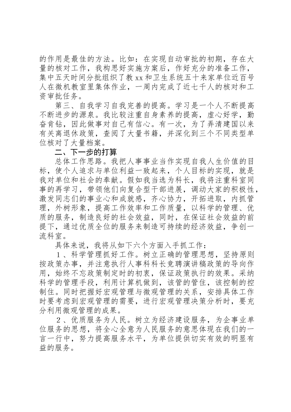 XX年人事科竞聘演讲稿13篇汇集_第2页