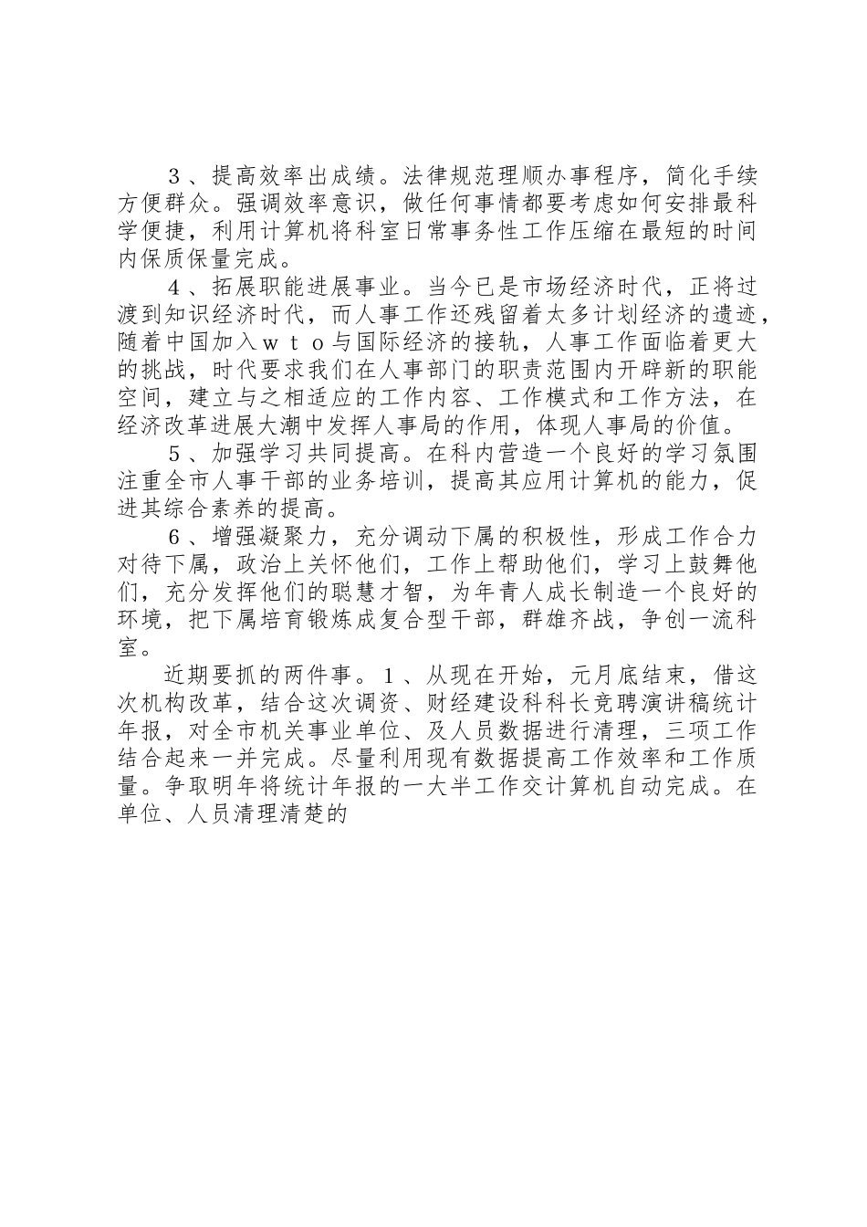 XX年人事科竞聘演讲稿13篇汇集_第3页