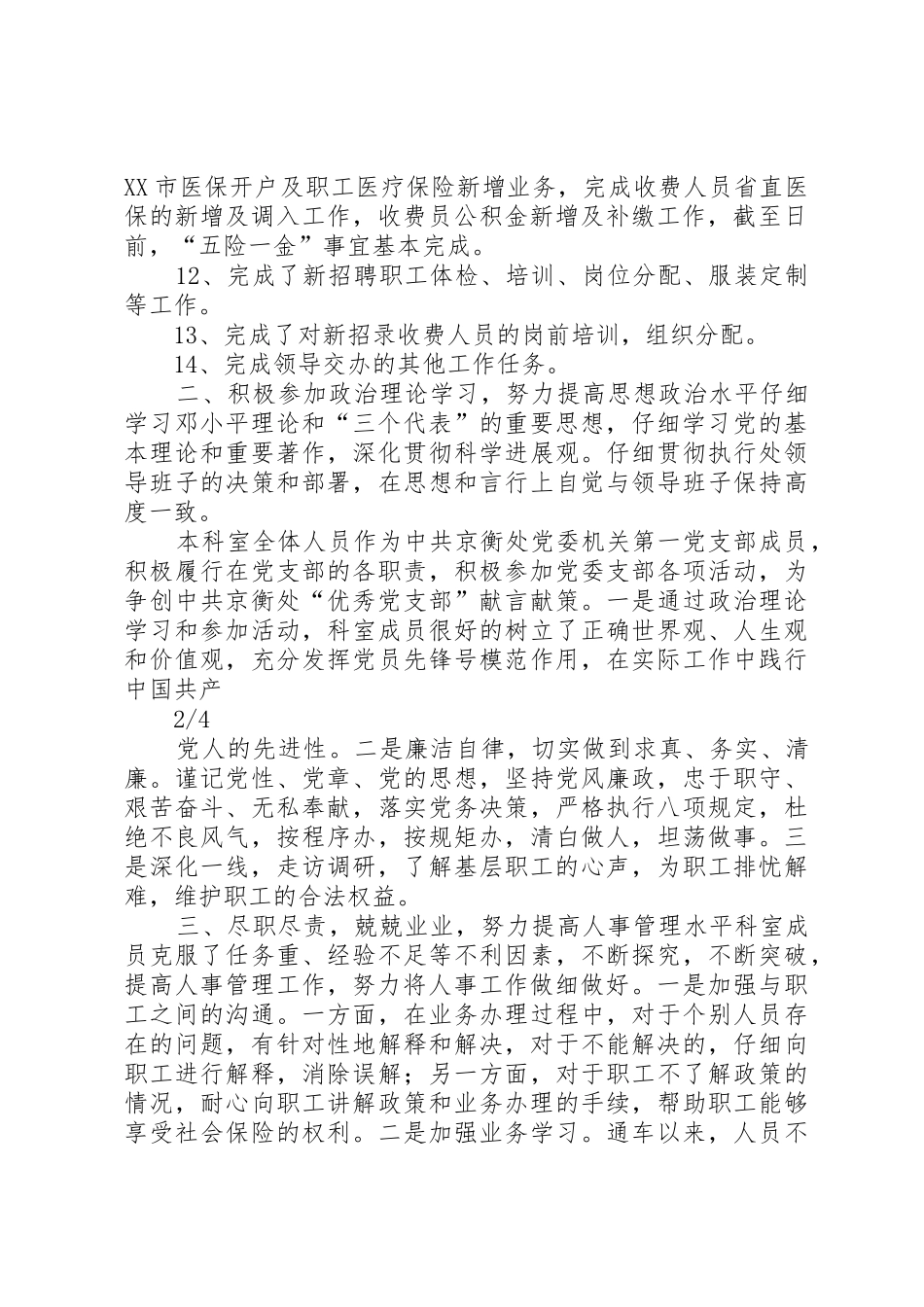 XX年人事教育科述职报告_第2页