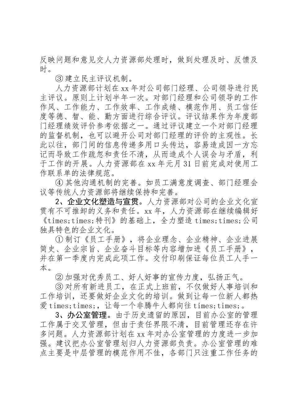 XX年人力资源工作计划 _第2页