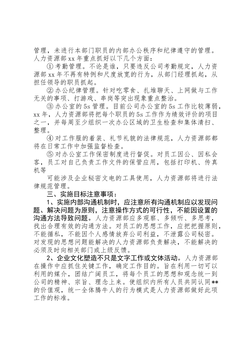 XX年人力资源工作计划 _第3页