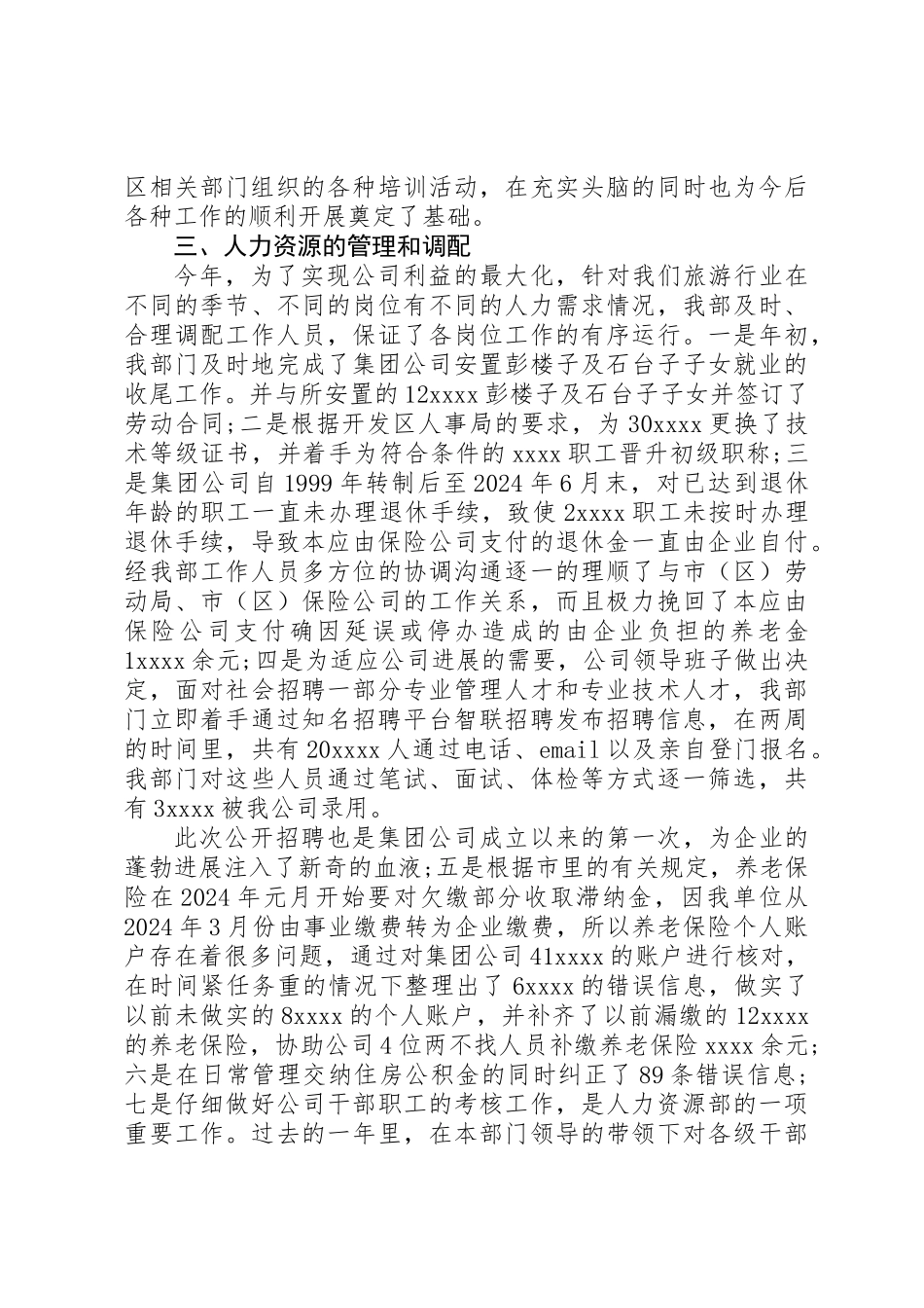 XX年人力资源年终工作总结_第2页