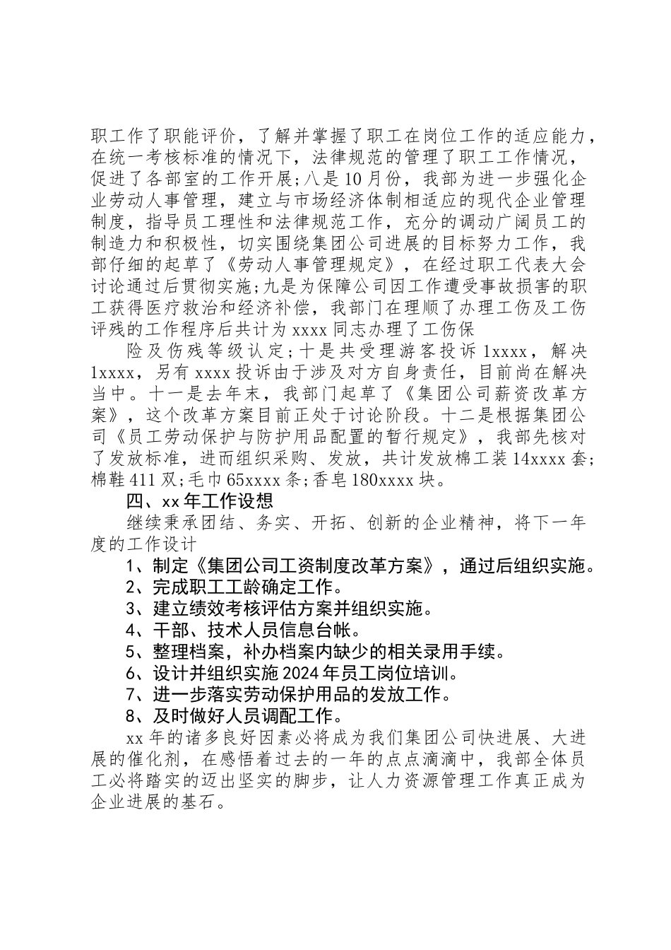 XX年人力资源年终工作总结_第3页