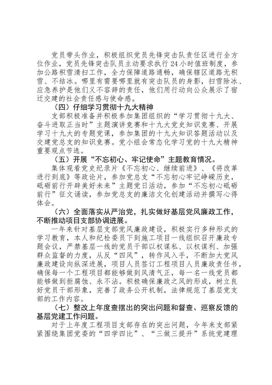 XX年交通工程项目党支部书记抓党建工作述职报告_第2页