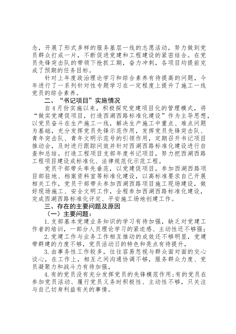 XX年交通工程项目党支部书记抓党建工作述职报告_第3页