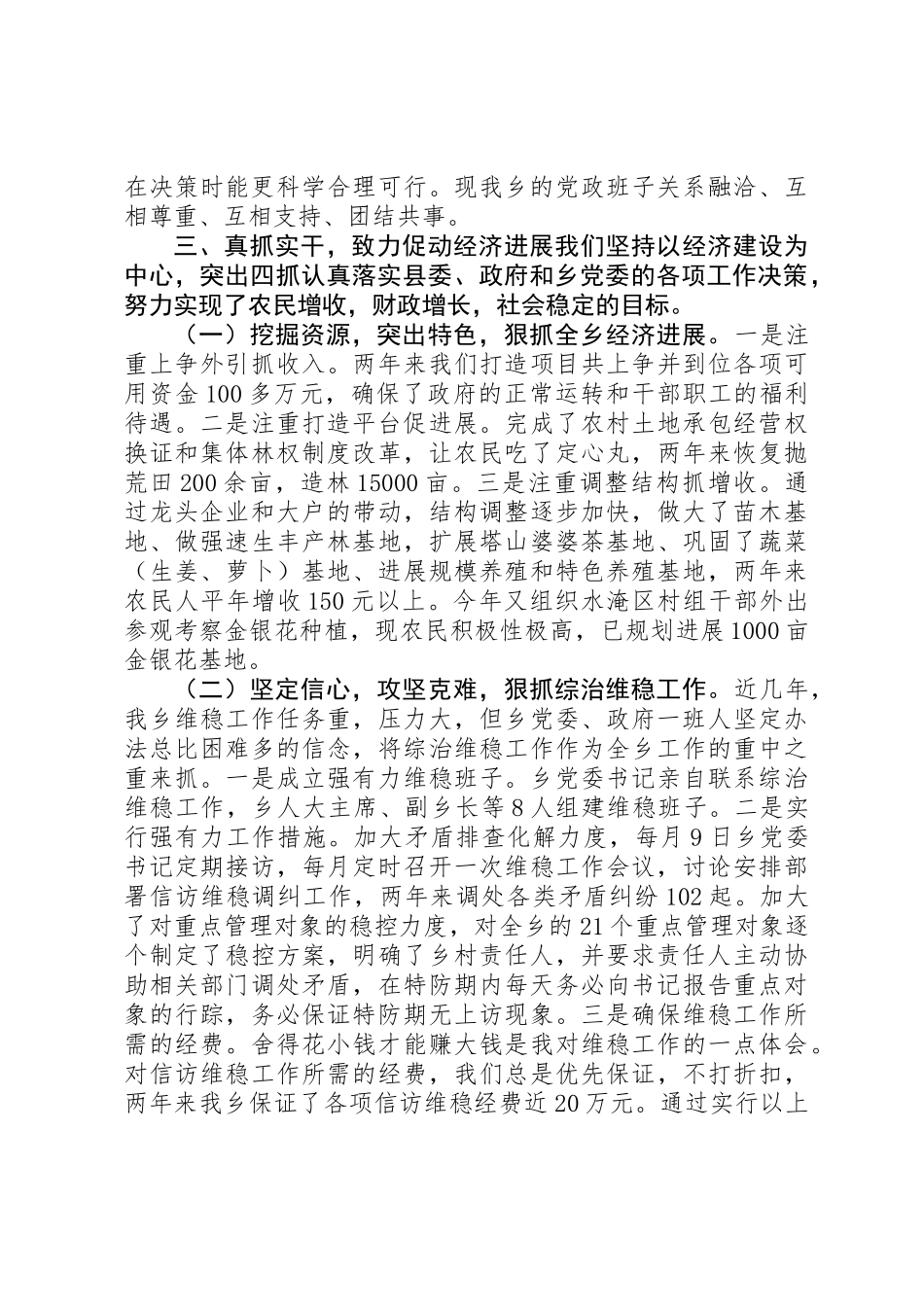 XX年人民政府乡长述职述廉报告_第2页