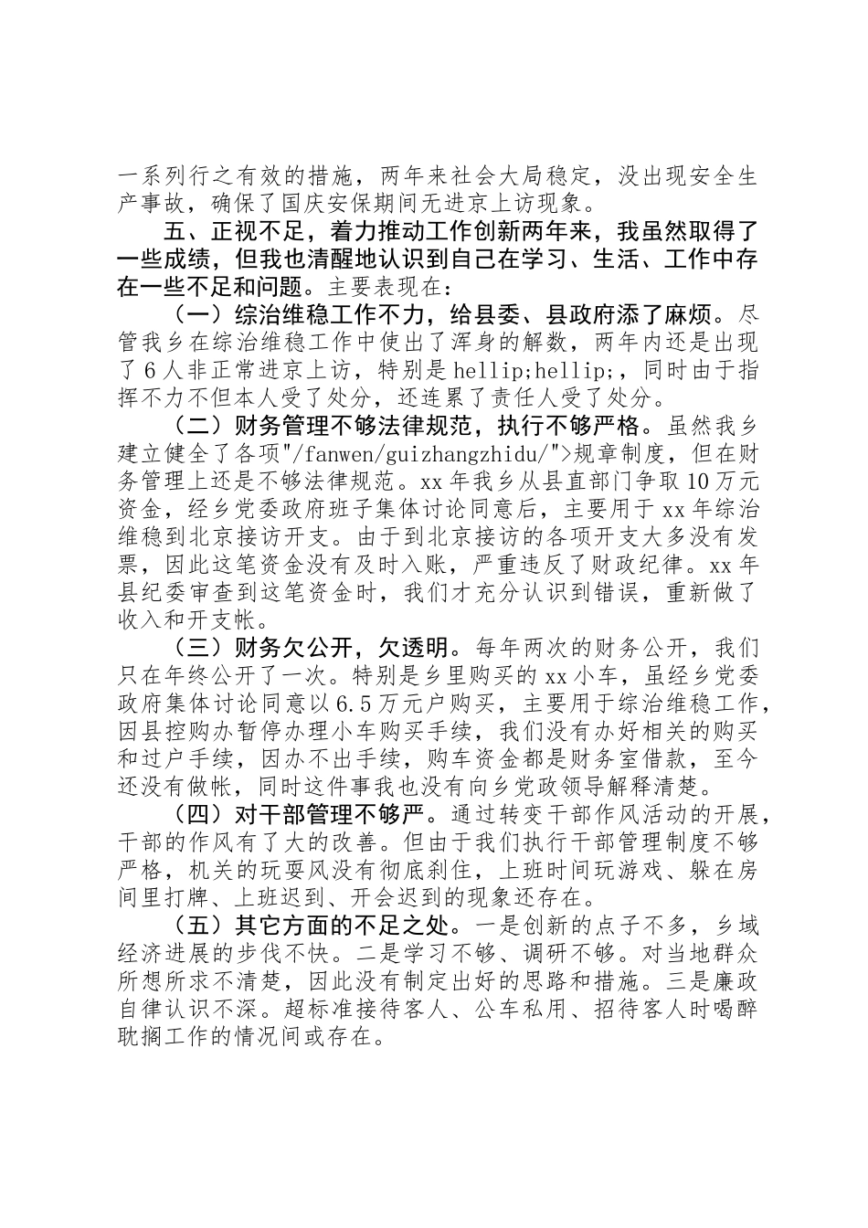 XX年人民政府乡长述职述廉报告_第3页