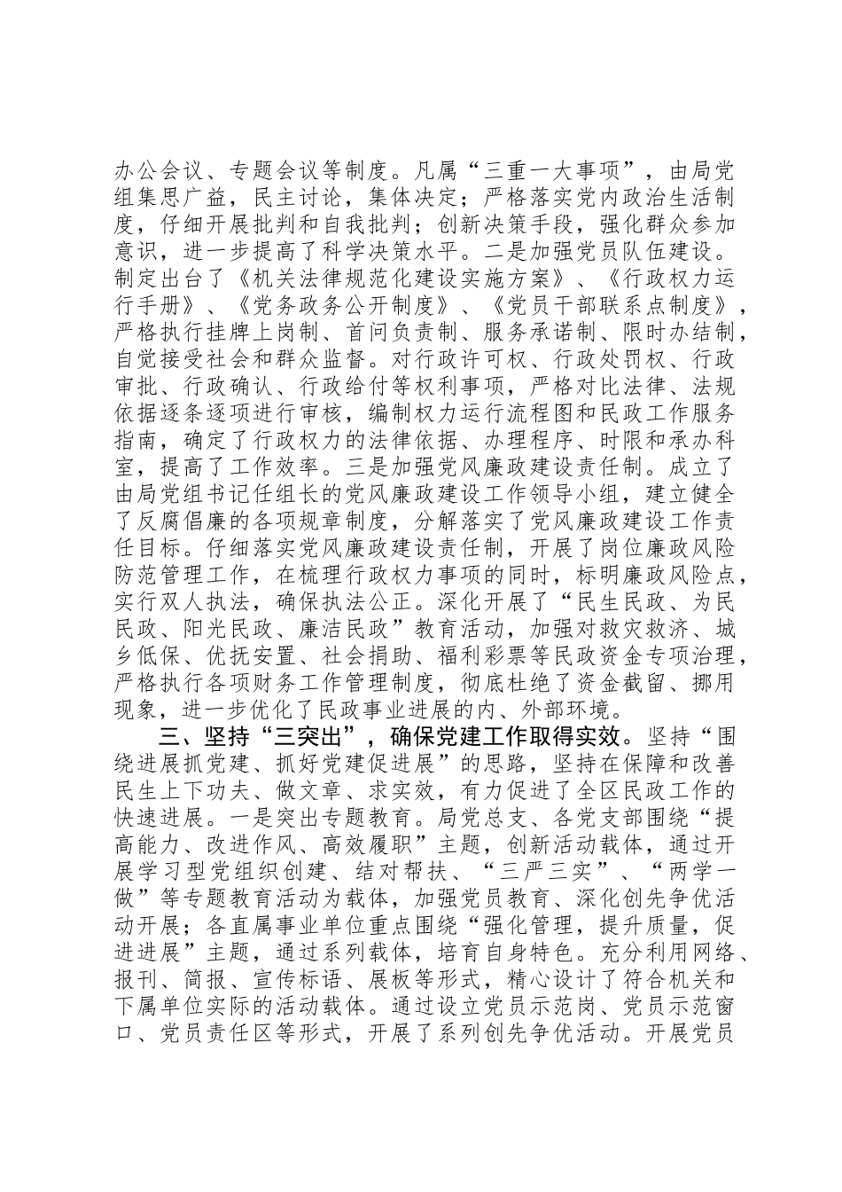 XX年以来民政局党建工作情况汇报_第2页