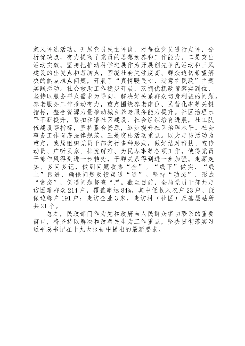 XX年以来民政局党建工作情况汇报_第3页