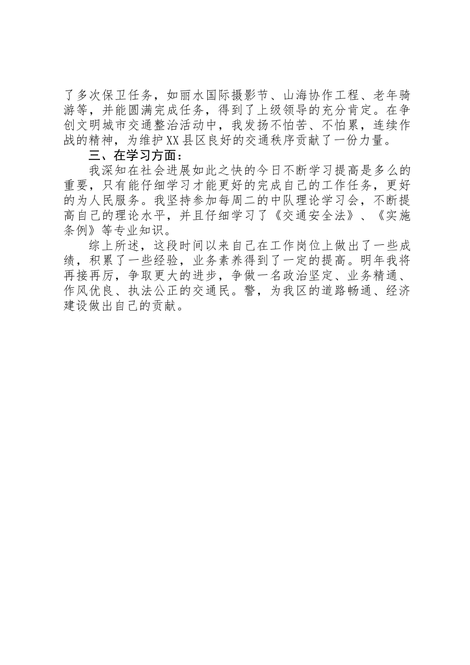 XX年交通警察工作总结_第2页