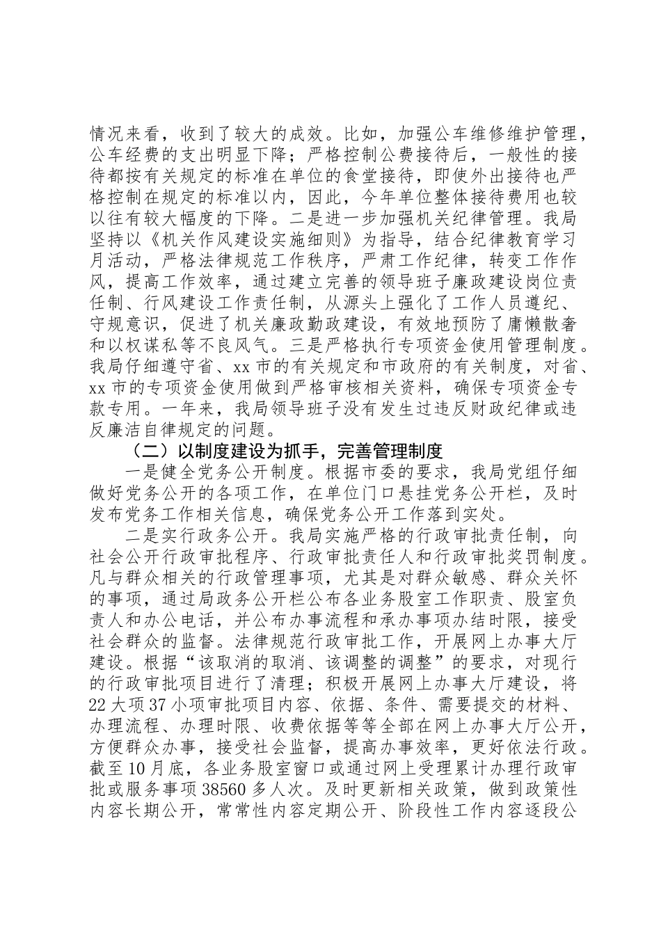 XX年人社局作风建设工作总结_第2页