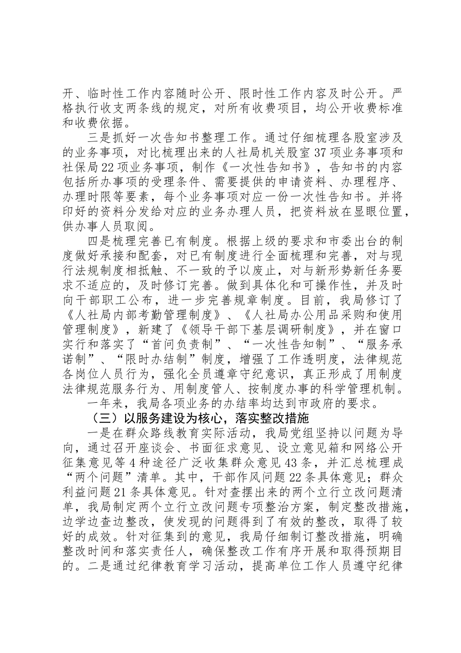 XX年人社局作风建设工作总结_第3页