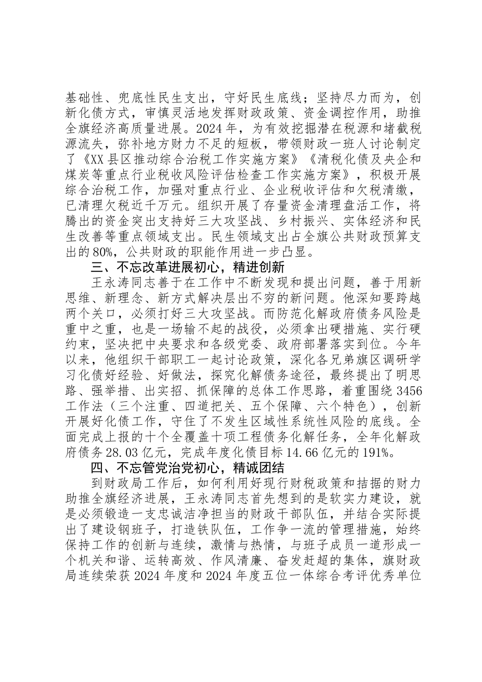 XX年优秀工作者先进事迹材料大全_第2页