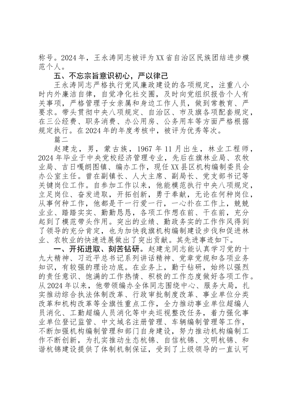 XX年优秀工作者先进事迹材料大全_第3页